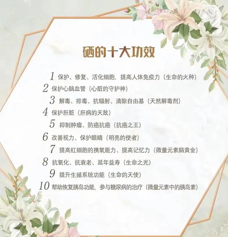 硒的功效是什么(硒功效)-硒宝网