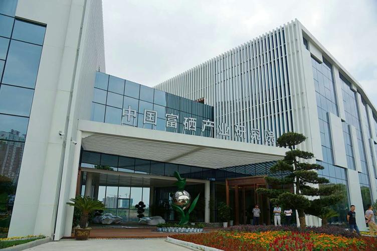 安康市富硒办(安康市富硒产品研发中心)-硒宝网