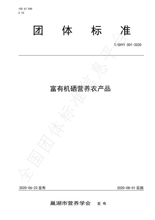 富硒标准是多少(富硒产品硒含量的标准)-硒宝网