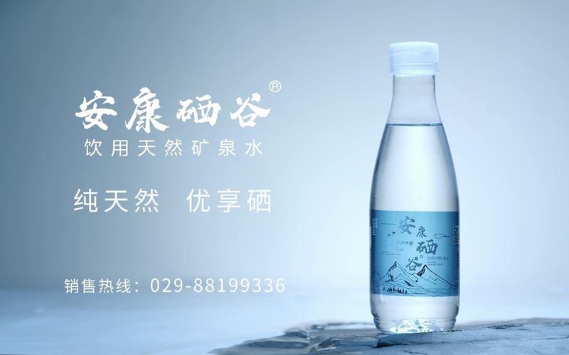 陕西安康富硒水(安康富硒水生产厂家)-硒宝网