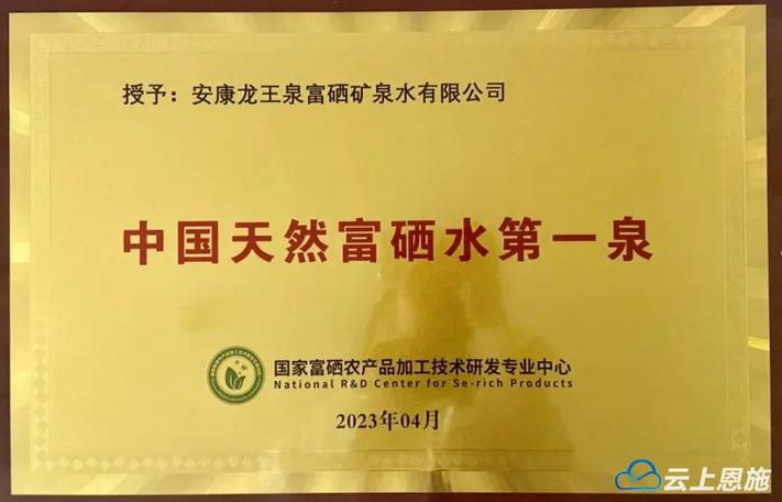 陕西安康富硒水(安康富硒水生产厂家)-硒宝网