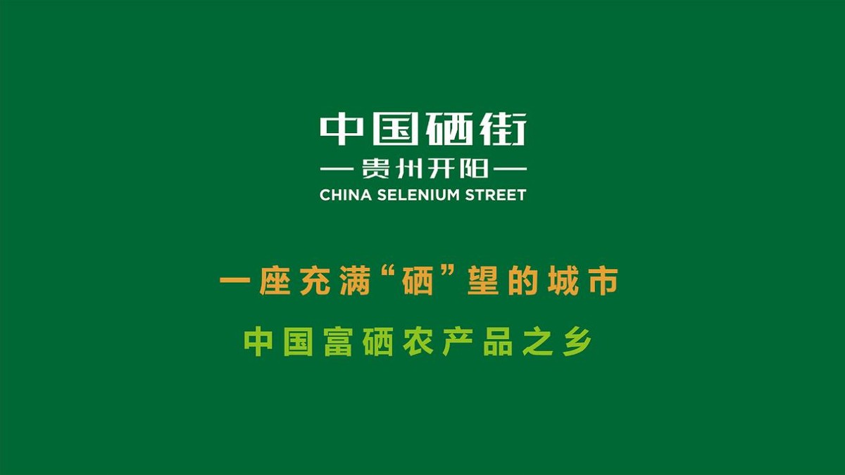 富硒地方有哪些（富硒是在哪里）-硒宝网