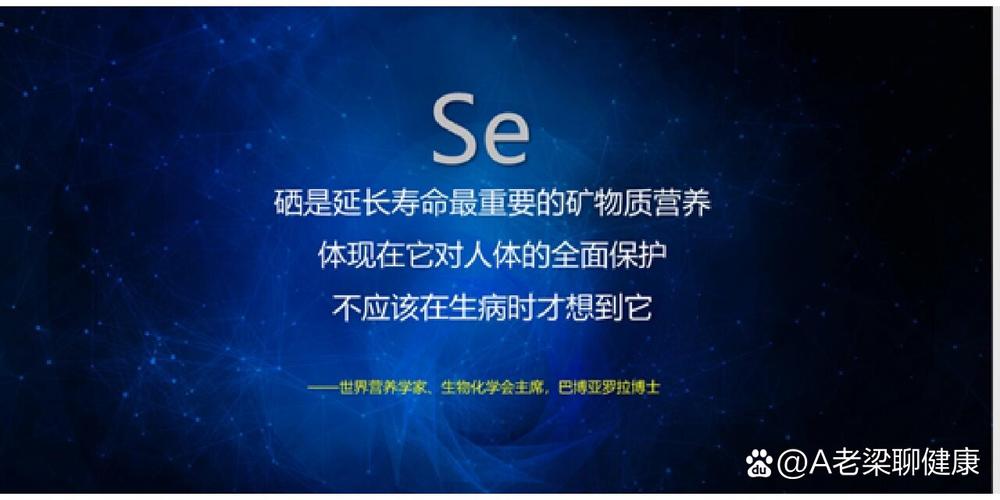 矿物质硒的作用（矿物质作用硒含量高吗）-硒宝网