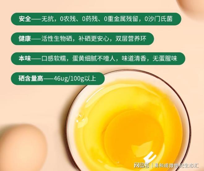 富硒蛋是什么鸡蛋(鸡蛋富硒)-硒宝网