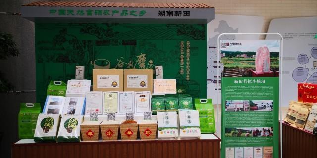 新田富硒之乡(新田富硒产品在哪个村)-硒宝网