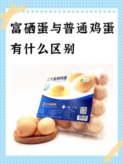 什么叫富硒蛋（富硒蛋和普通蛋的区别）-硒宝网