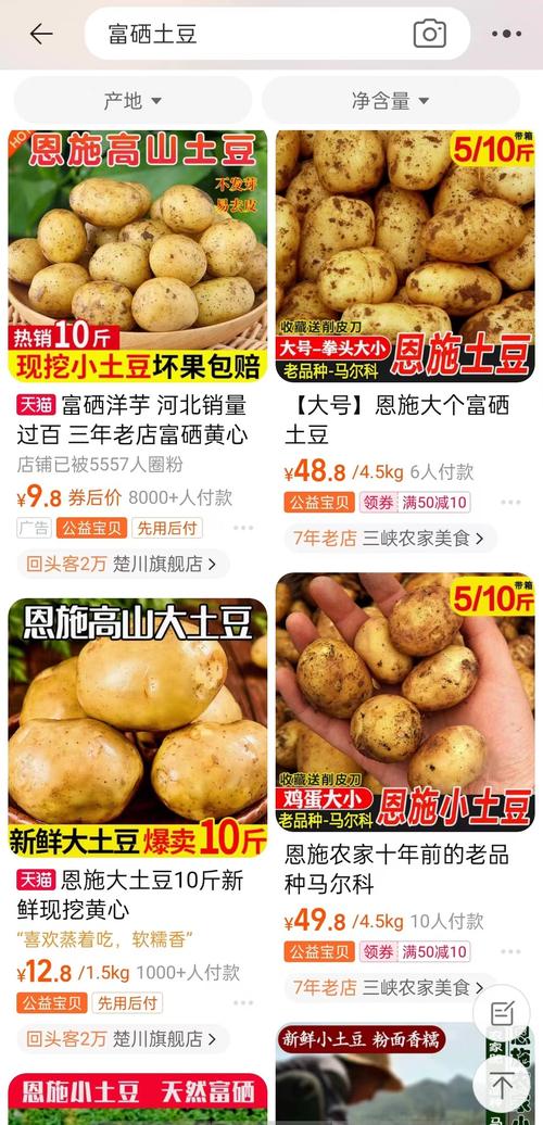 富硒土豆价格(富硒土豆产地)-硒宝网