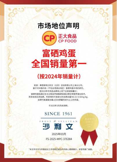 正大富硒鸡蛋是真的吗（正大富硒鲜鸡蛋价格）-硒宝网