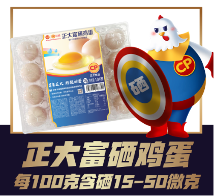 正大富硒鸡蛋是真的吗（正大富硒鲜鸡蛋价格）-硒宝网