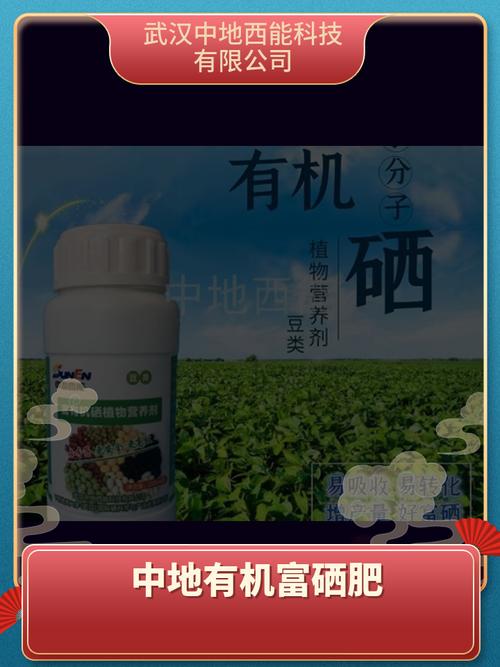 富硒有机肥的硒含量标准是多少(有机富硒肥多少钱)-硒宝网