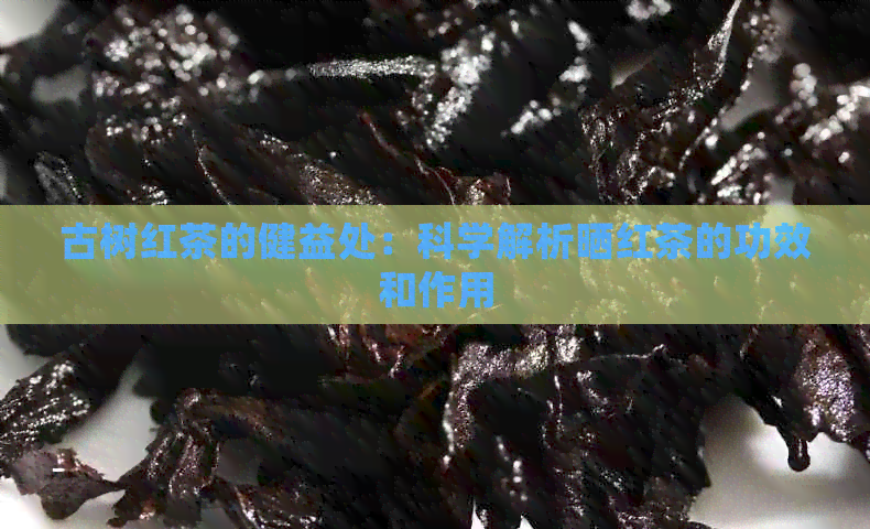 富硒红茶的功效（红茶功效富硒的作用）-硒宝网