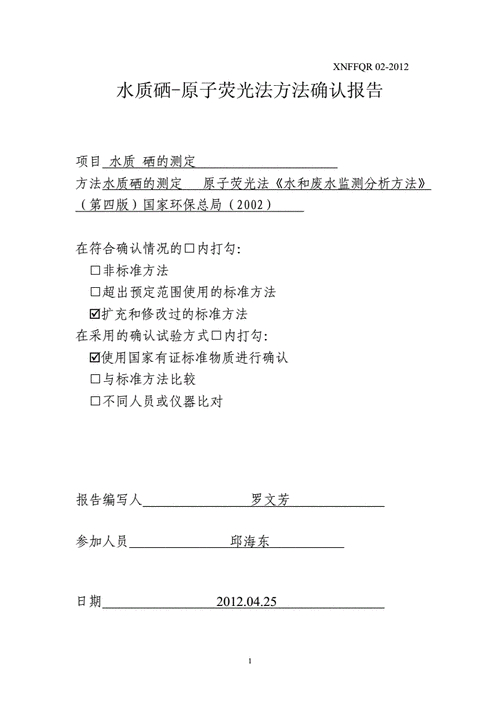 水质硒的测定(水中硒的测定)-硒宝网