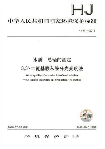 水质硒的测定(水中硒的测定)-硒宝网
