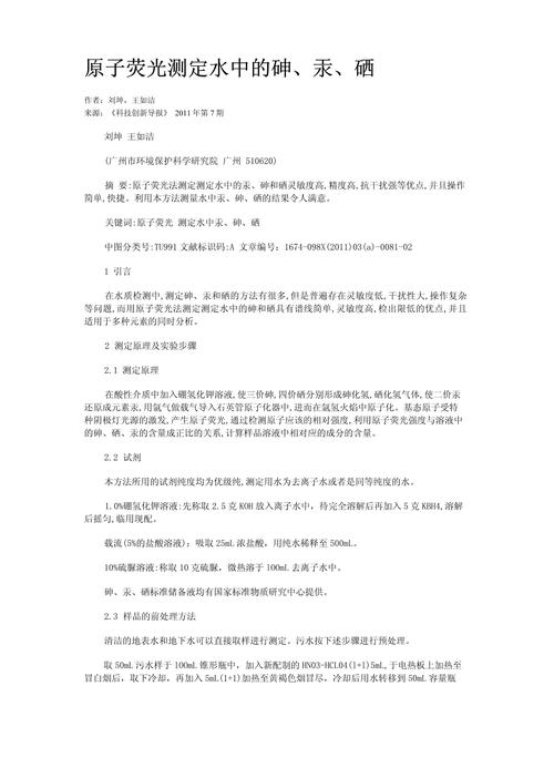 水质硒的测定(水中硒的测定)-硒宝网