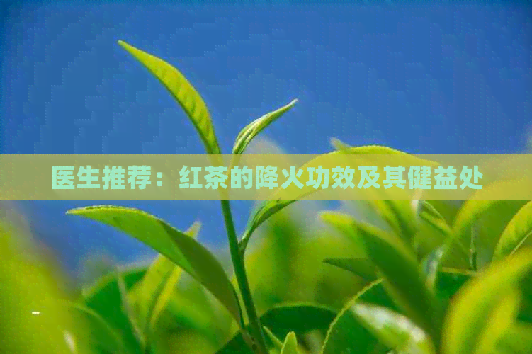 富硒红茶的功效（富硒红茶的口感）-硒宝网