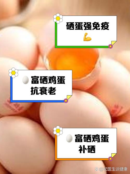 富硒鸡蛋功效和作用(鸡蛋富硒是什么意思)-硒宝网