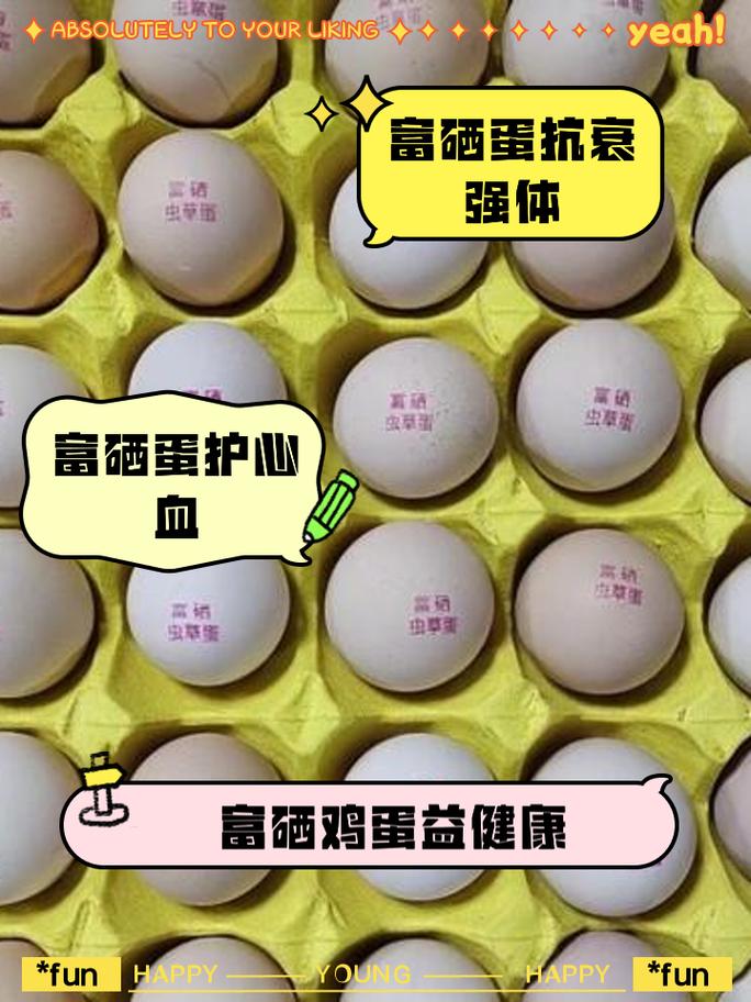 富硒鸡蛋功效和作用(鸡蛋富硒是什么意思)-硒宝网