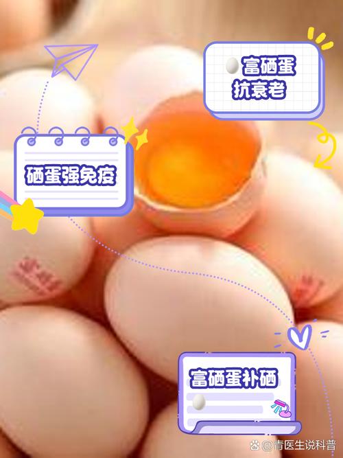 富硒鸡蛋功效和作用(鸡蛋富硒是什么意思)-硒宝网