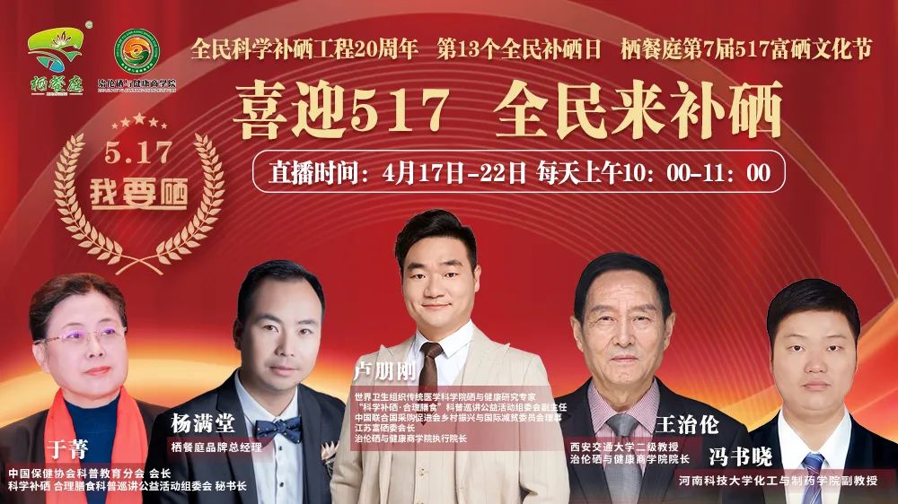 517全民补硒日(全民补硒被国家取消了吗知乎)-硒宝网