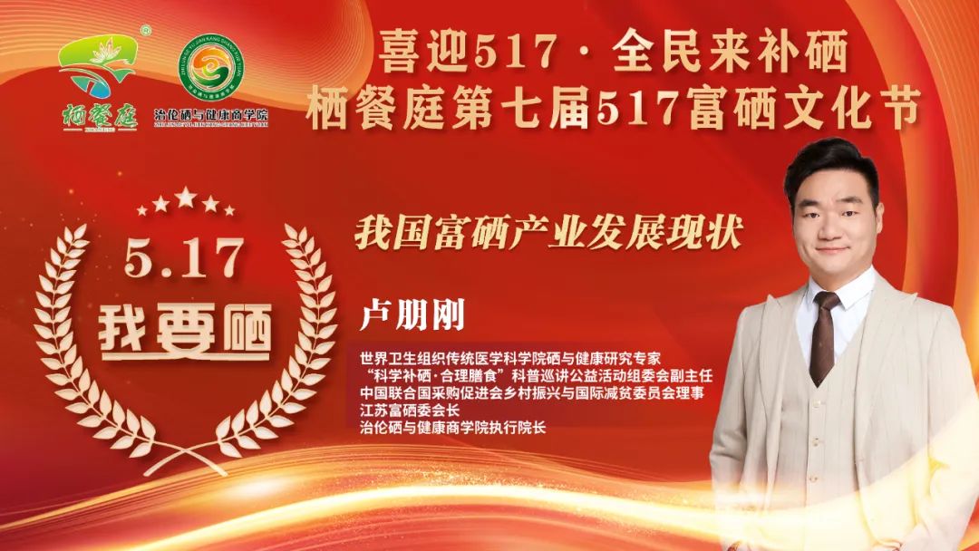 517全民补硒日(全民补硒被国家取消了吗知乎)-硒宝网