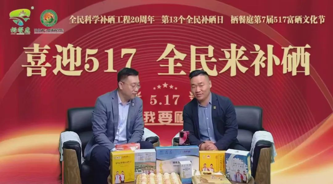 517全民补硒日(全民补硒被国家取消了吗知乎)-硒宝网