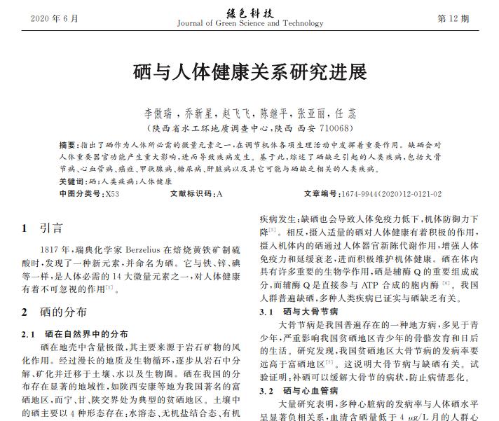 最新补硒制剂是(最新的补硒制剂是)-硒宝网