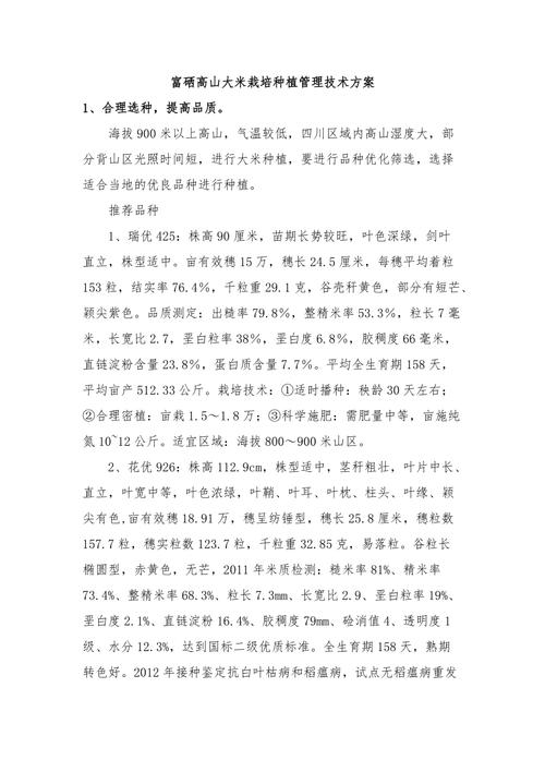 富硒种植技术（如何种植富硒的农作物）-硒宝网