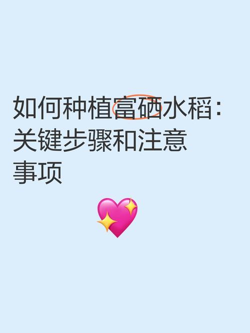 富硒种植技术（如何种植富硒的农作物）-硒宝网