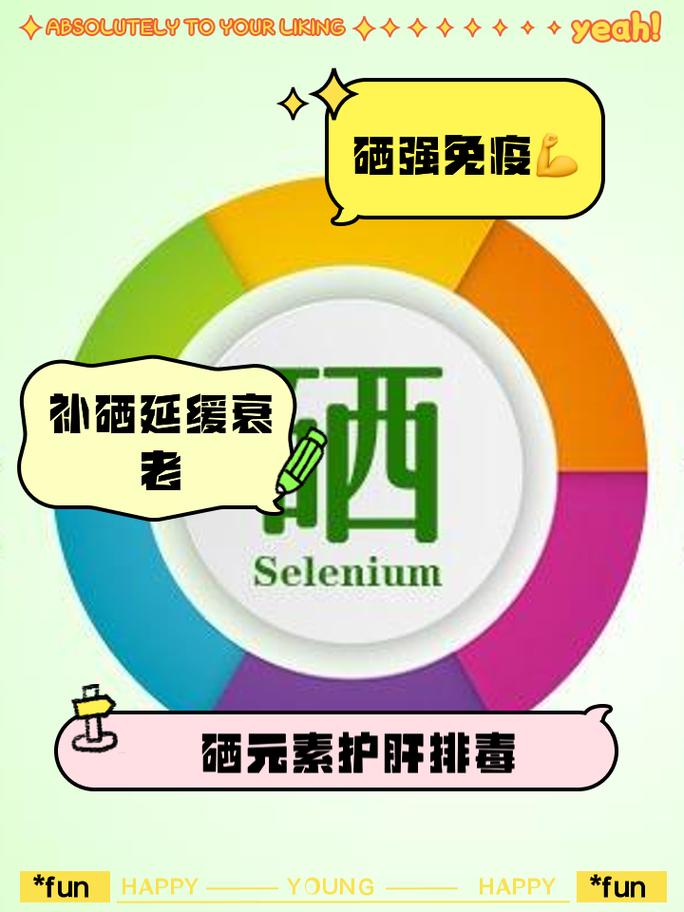 硒锌的作用和补硒的好处（硒锌的作用）-硒宝网