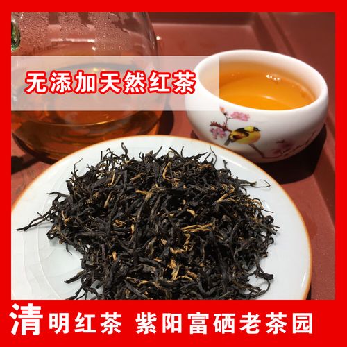 紫阳富硒红茶（紫阳富硒红茶价格）-硒宝网
