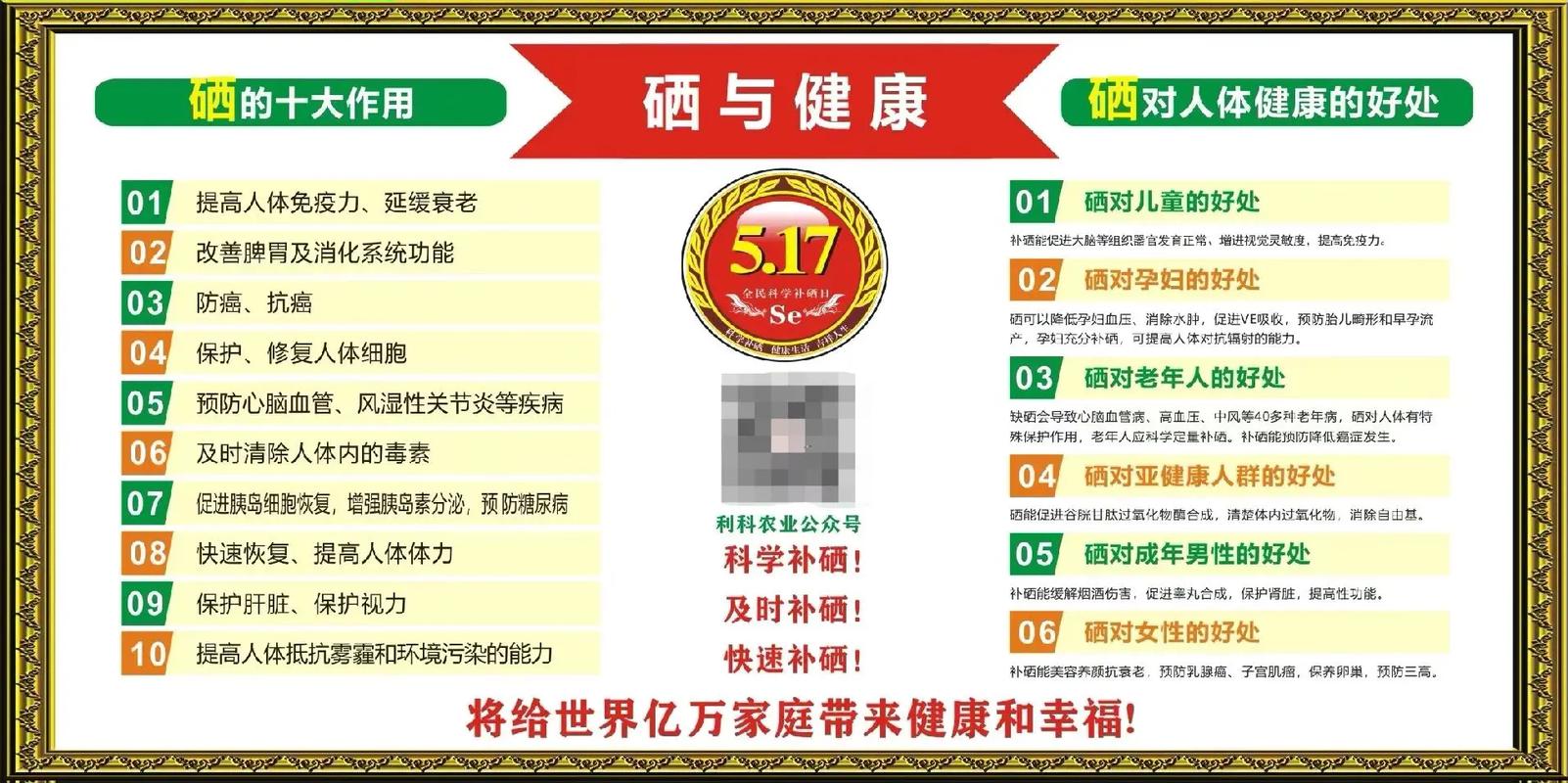 全民科学补硒养生工程（全民科学补硒养生公益活动）-硒宝网