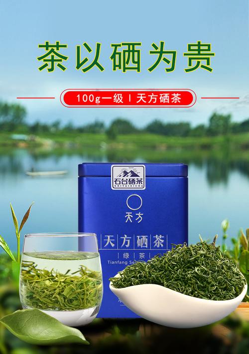 天方富硒绿茶(绿茶富硒天方图片)-硒宝网
