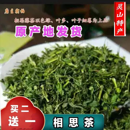 广西相思藤茶（广西灵山相思藤茶价格）-硒宝网