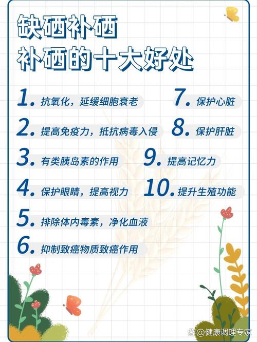 补硒有什么好处能长期服用(服用好处能补长期硒有副作用吗)-硒宝网