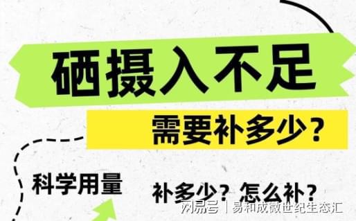 每天补硒100微克（每天补充150微克硒）-硒宝网