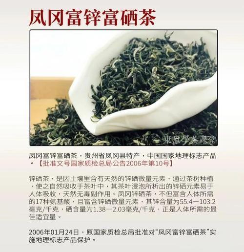 凤冈县锌硒茶(凤冈锌硒茶价格表250g)-硒宝网