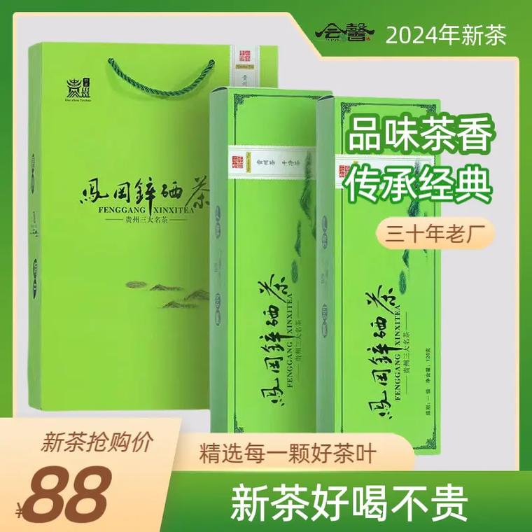 凤冈县锌硒茶(凤冈锌硒茶价格表250g)-硒宝网