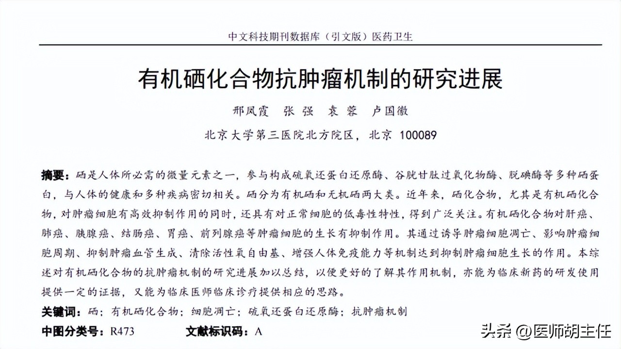 补硒有必要吗(补硒的必要性)-硒宝网