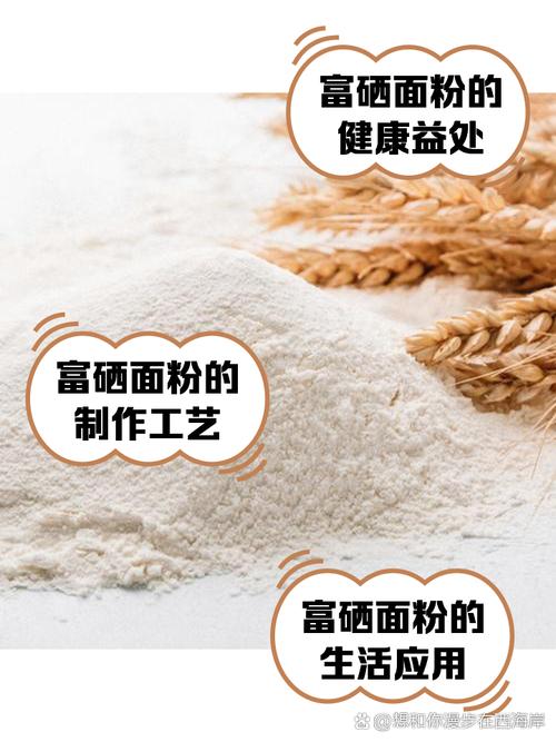 富硒小麦面粉（富硒小麦粉的硒含量）-硒宝网