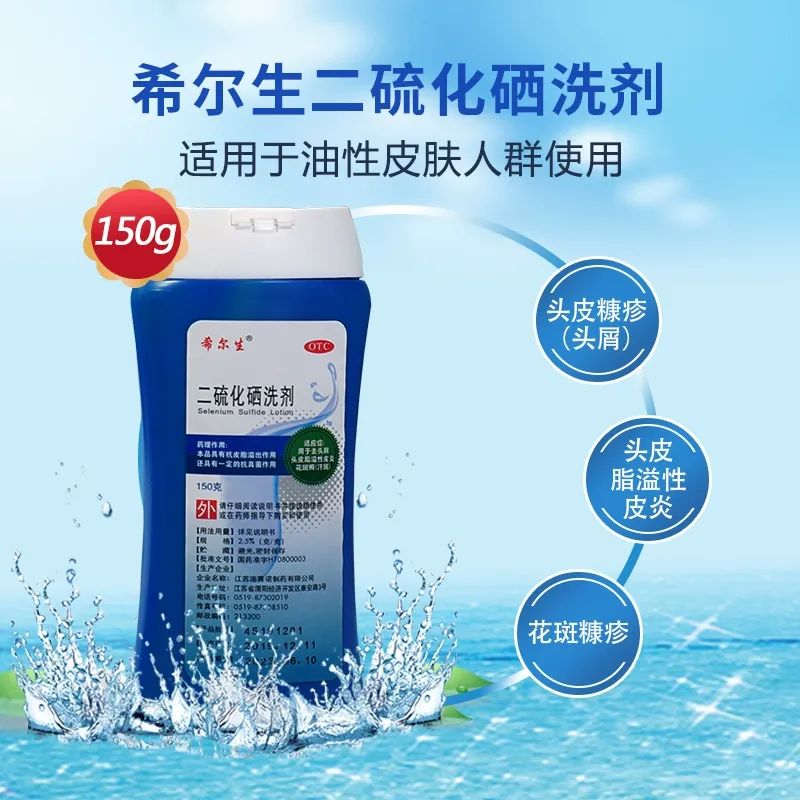 二硫化硒洗剂(硫化硒洗剂对脸部皮肤有害吗)-硒宝网