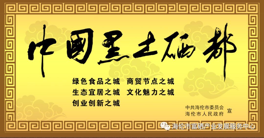 海伦富硒大米( 五常大米品牌价值 )-硒宝网