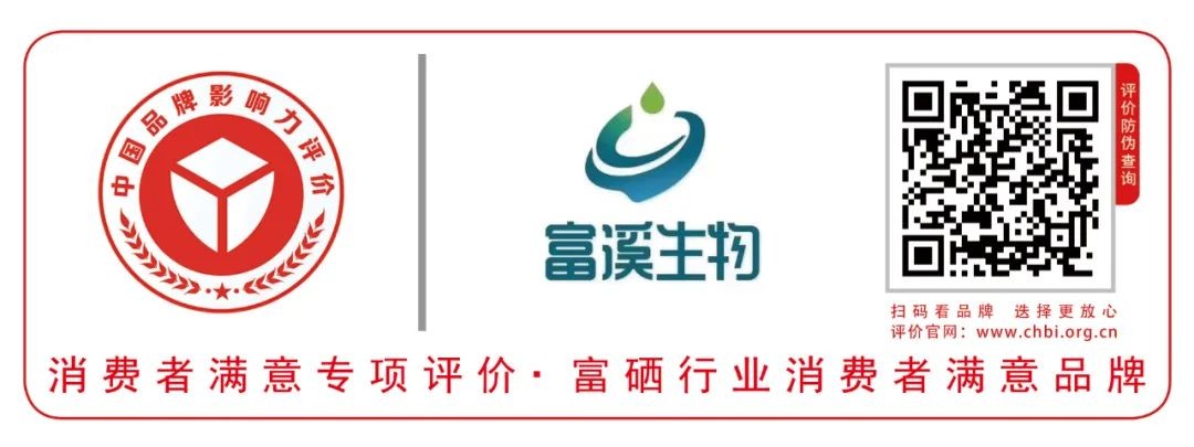 富硒产品公司（山东富溪生物科技有限公司）-硒宝网