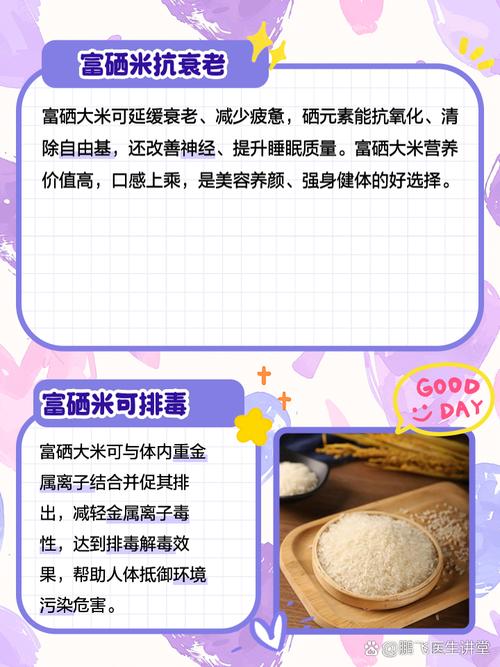 富硒大米简介(天然富硒米种植)-硒宝网