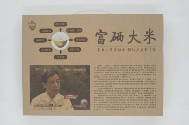 富硒大米上市（GB/T 22499-2008）-硒宝网