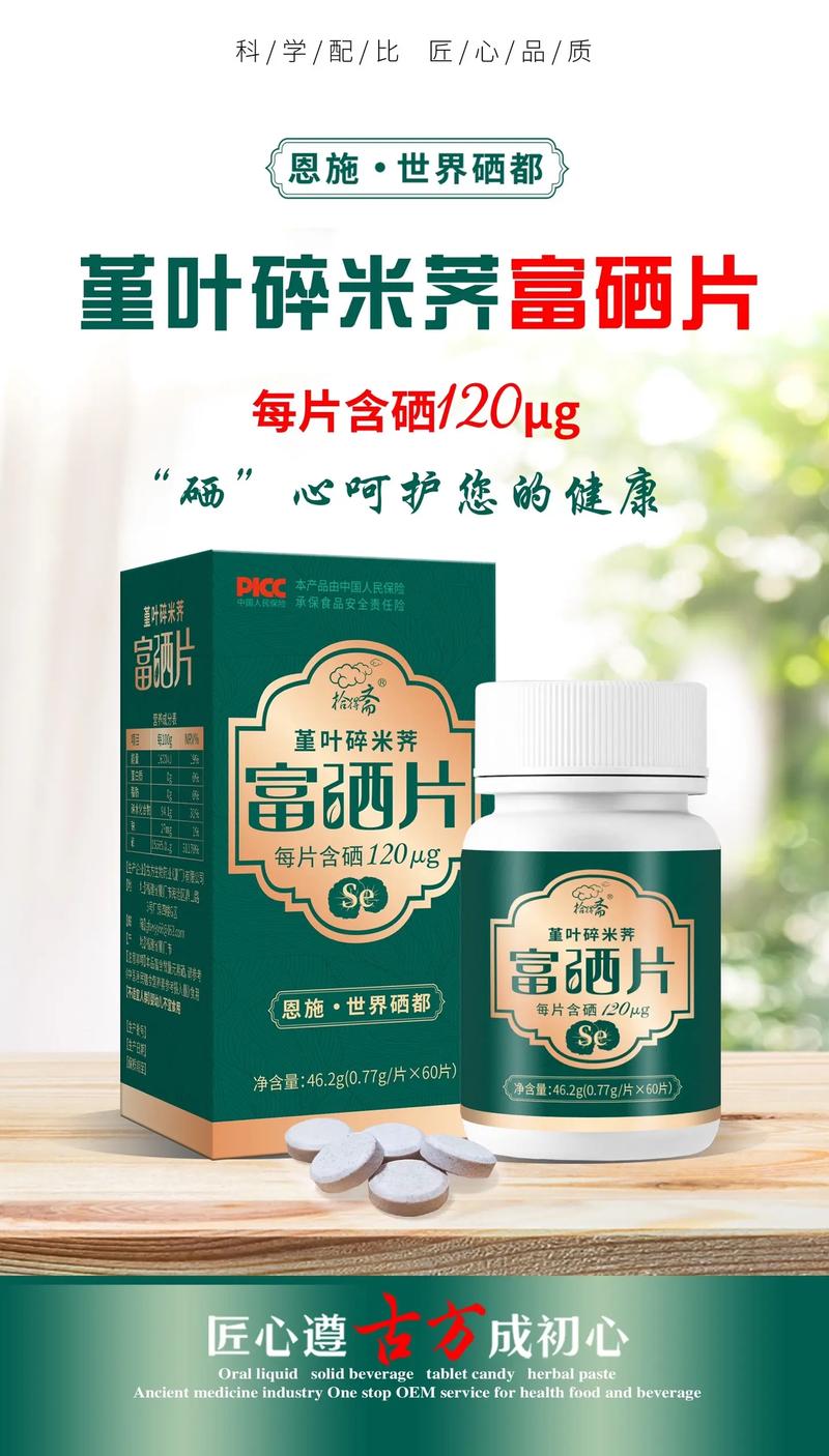 生产富硒产品(山东安为先生物科技有限公司硒元素产品)-硒宝网