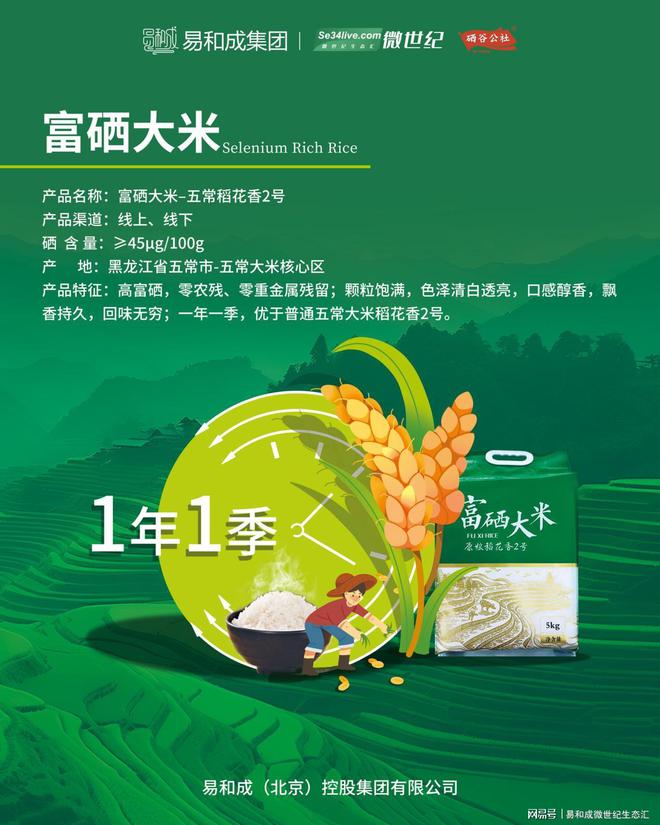 富硒大米味道(富硒大米营养成分)-硒宝网