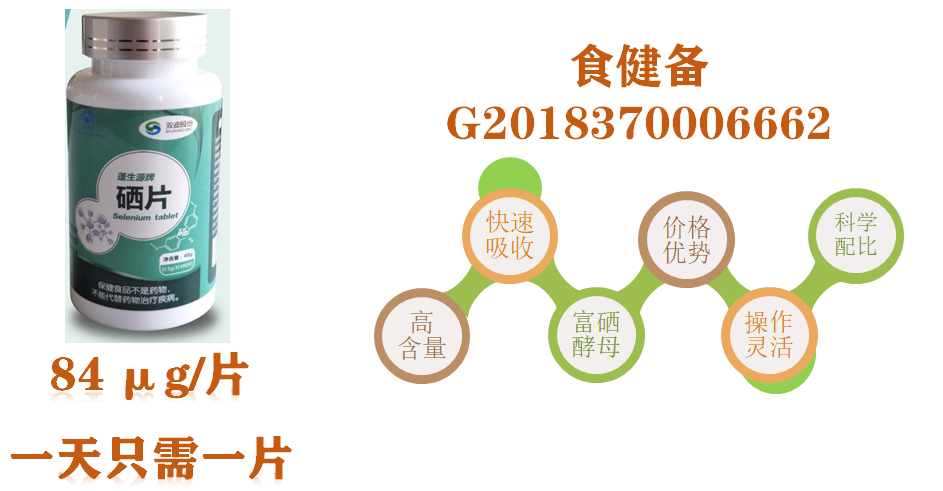 补硒 有机硒（有机硒和无机硒比较）-硒宝网