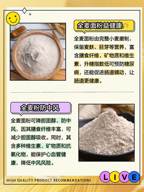 富硒面粉介绍(膳食纤维含量高)-硒宝网