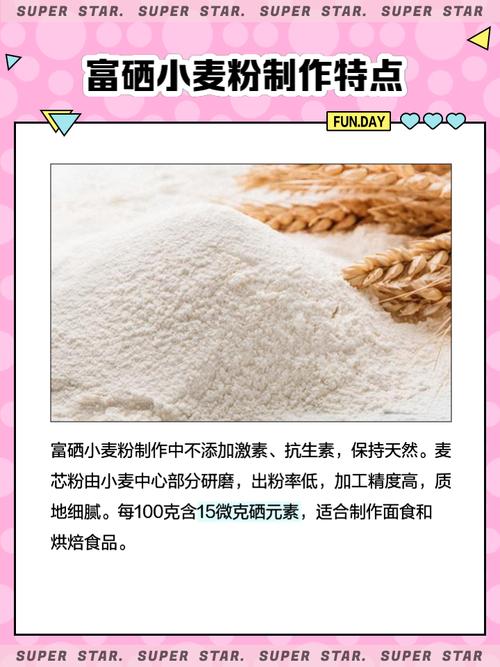 富硒面粉介绍(膳食纤维含量高)-硒宝网
