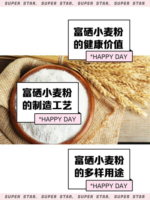富硒面粉价格（智慧农业小麦春管）-硒宝网